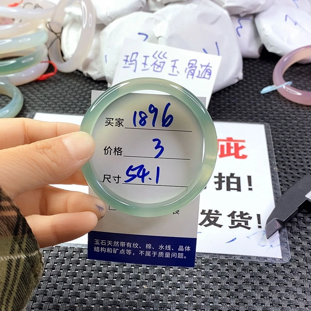 手镯玛瑙/玉髓未镶嵌1896