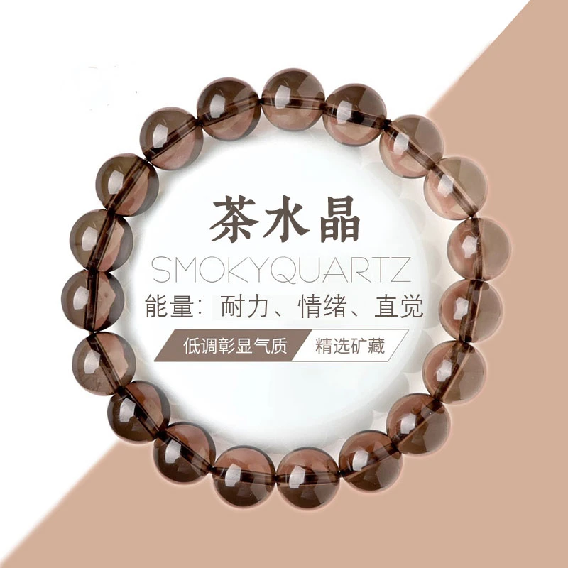 天然水晶茶晶手串男女款情侣手链男士女生情绪稳定烟晶招财转运珠