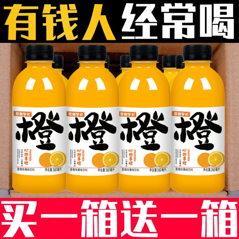 【低价福利】甜橙汁一整箱批发橙汁360ML/瓶饮料饮品工厂批发特价