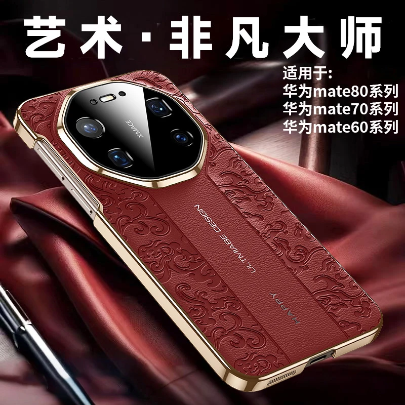 适用华为mate80promax手机壳新款龙纹国风真皮防摔高端简约男女款