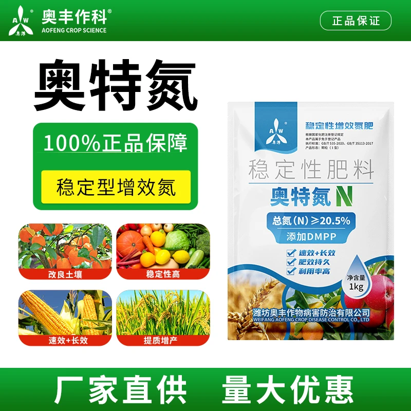 奥丰奥特氮肥颗粒水溶肥颗粒状果树蔬菜提质增产柑橘西瓜抗旱