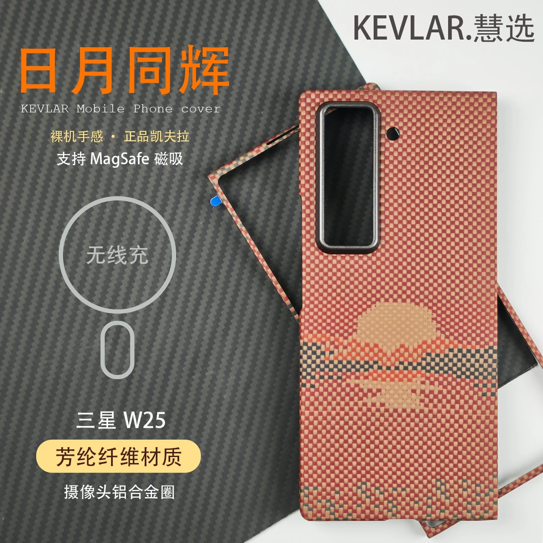 适用于凯夫拉三星galaxyW25芳纶纤维细纹半包w25超薄磁吸手机壳