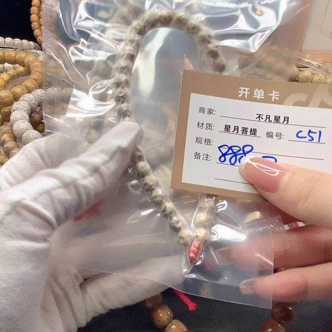 手串星月菩提11112222C51