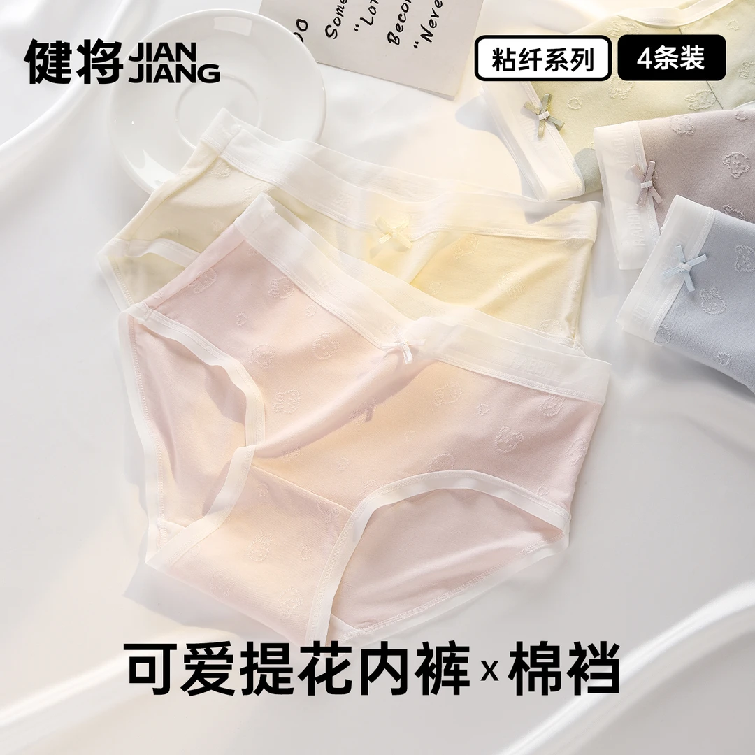 健将女士内裤新款中腰少女三角裤7a抑菌运动透气可爱纯色大码女裤