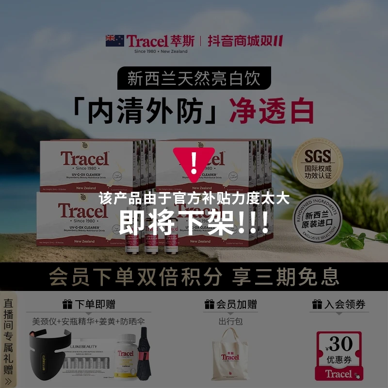 【双十一囤货特惠】根源美白改变肤色Tracel天然亮白饮到手120支