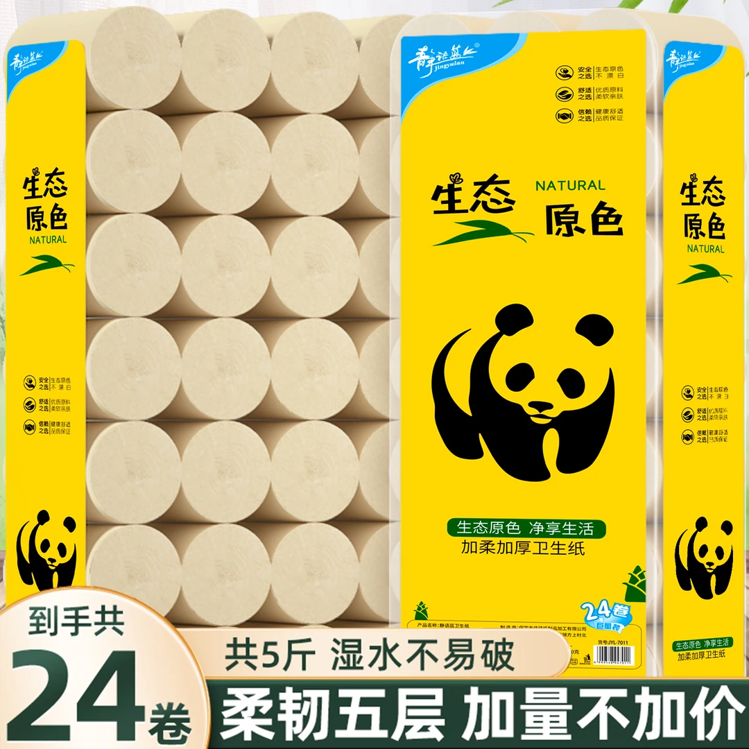 【5斤24卷】实惠大卷纸家用加厚干湿两用亲肤厕纸家用手纸卫生纸ZB