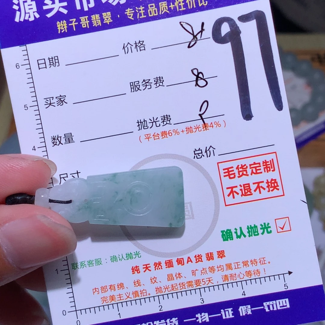带***艺未镶嵌定制翡翠11