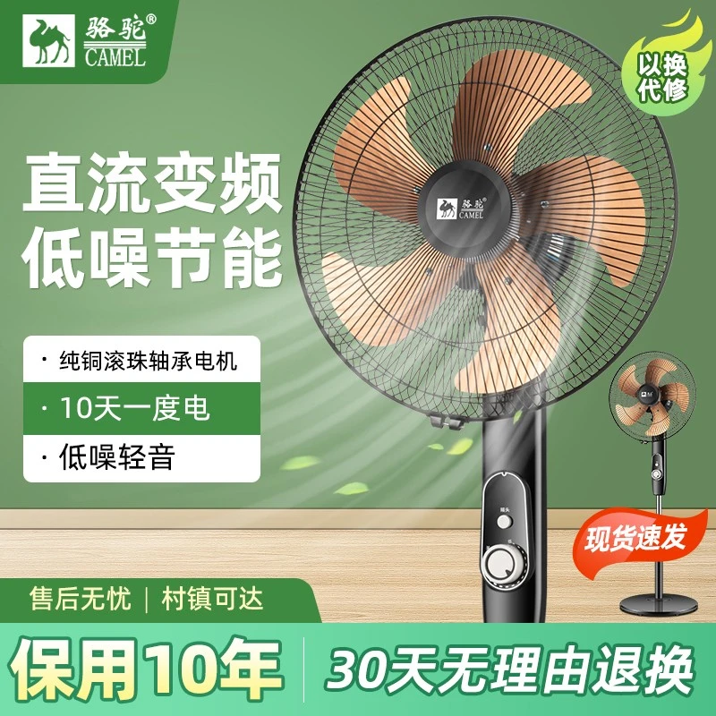 骆驼电风扇直流变频家用落地扇大风力智能语音节能轻音一级能效