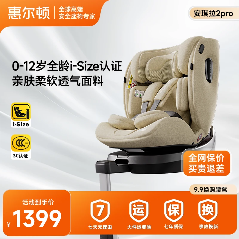 WELLDON/惠尔顿【安琪拉2pro】0-12儿童安全座椅车载360旋转注塑EPP