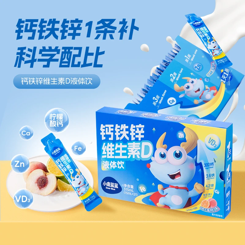 赠试饮装【小鹿蓝蓝_钙铁锌VD饮315ml】营养包维生素D3液体钙铁锌