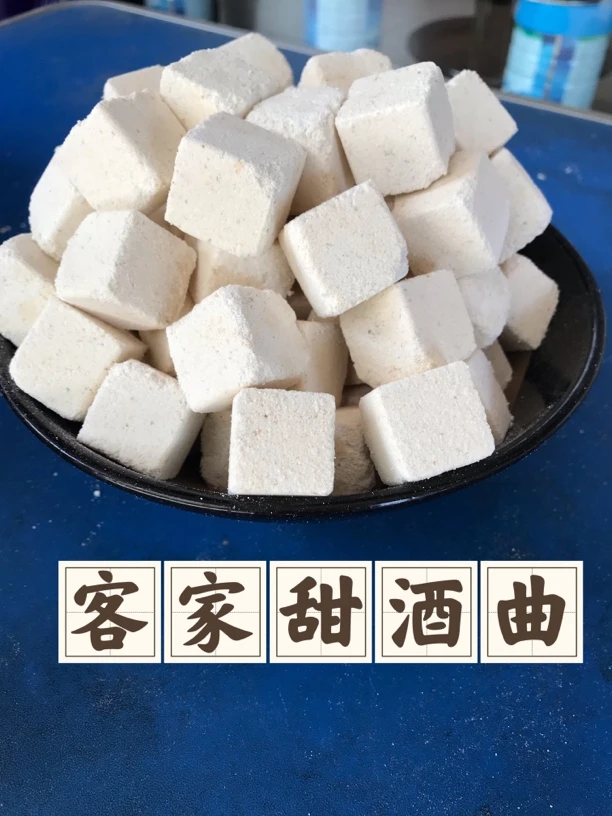 客家甜酒曲方形酒曲醪糟酒曲米酒发酵曲老式酒曲植物酒曲