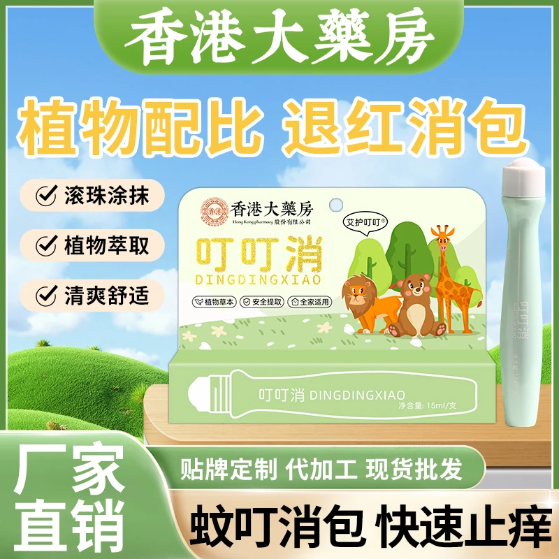 户外便携止痒消包提神艾草清凉舒缓膏叮叮消蚊子退红植物滚珠草本