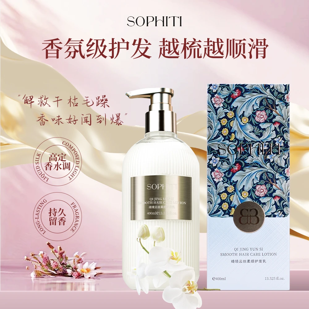 SOP柔顺护发乳改善干枯毛躁滋养秀发顺滑持久留香护发素发膜男女