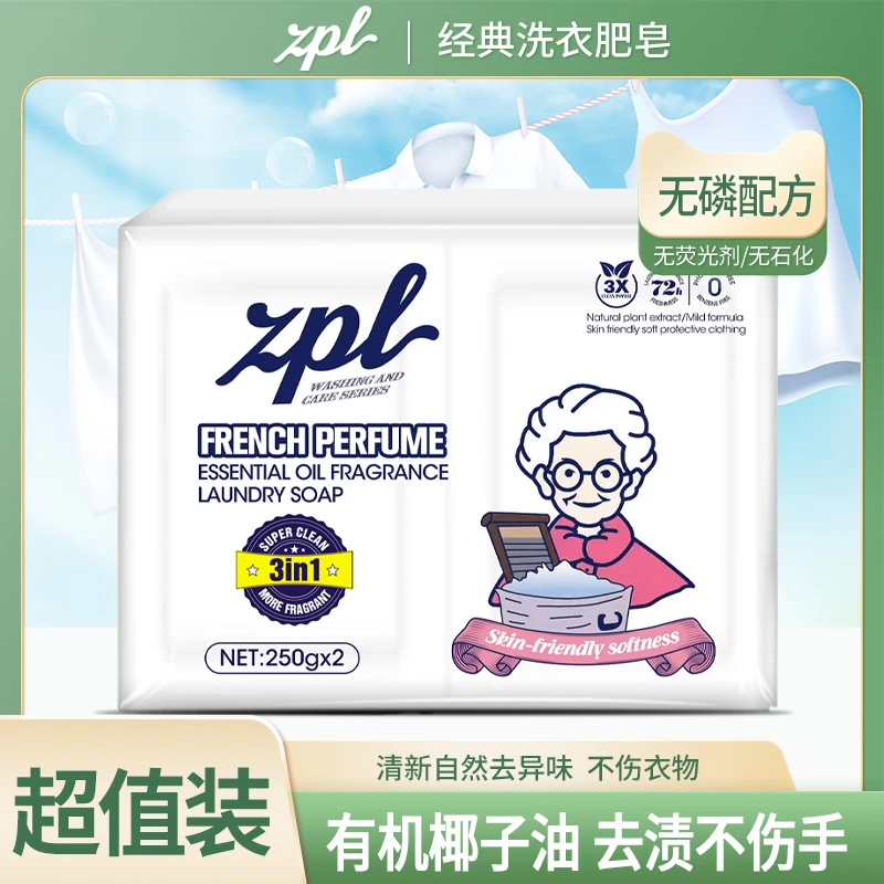 ZPL英国老奶奶家用椰子油洗衣皂多功能强力去污