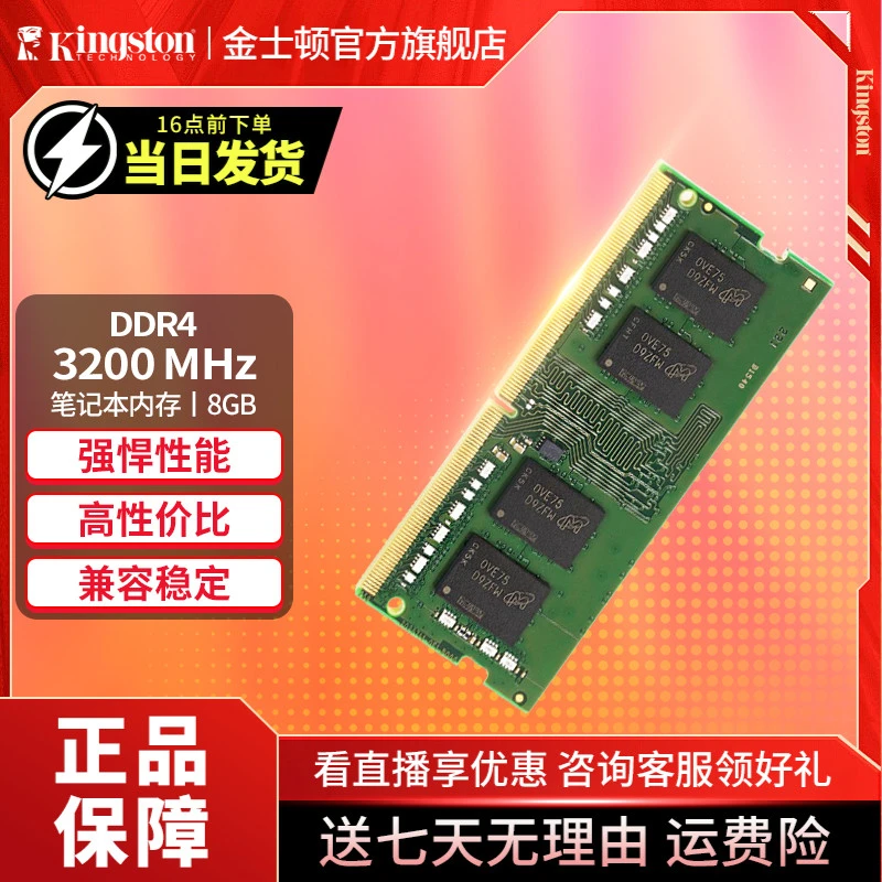 Kingston/金士顿3200 DDR4  四代 MHz 笔记本电脑内存条