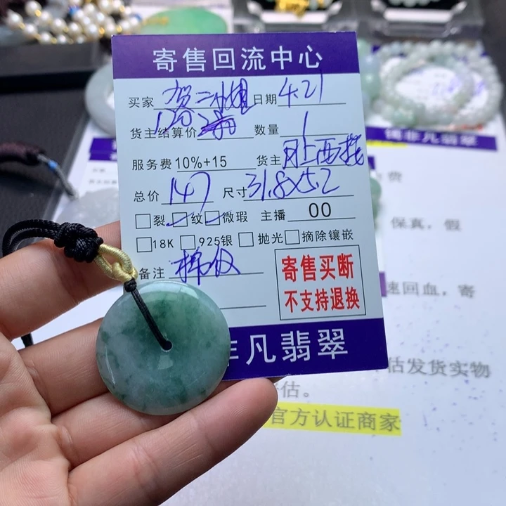 翡翠未镶嵌颈饰贺**姐