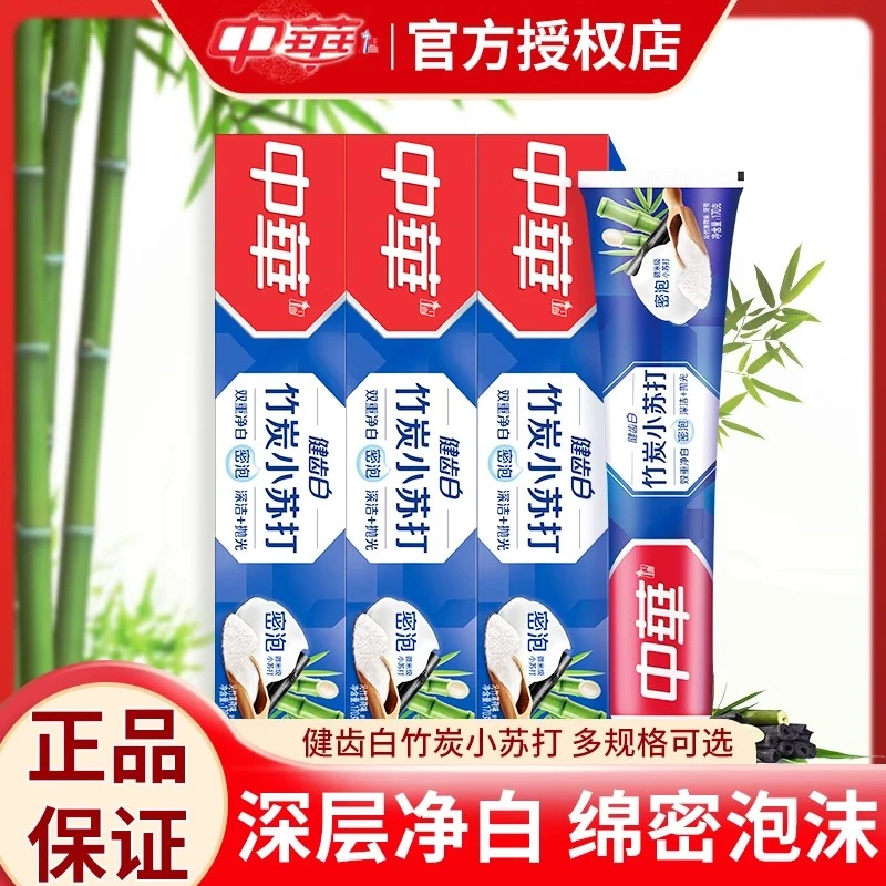 中华牙膏健齿白小苏打竹炭柠檬薄荷清新口气密泡成人120g小支正品