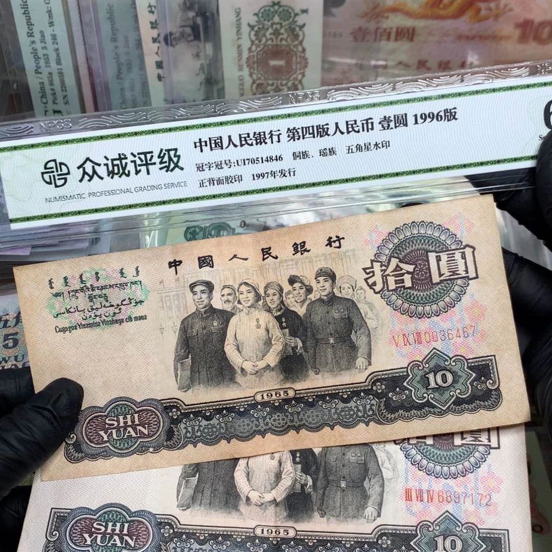 第三套大团结旧票120