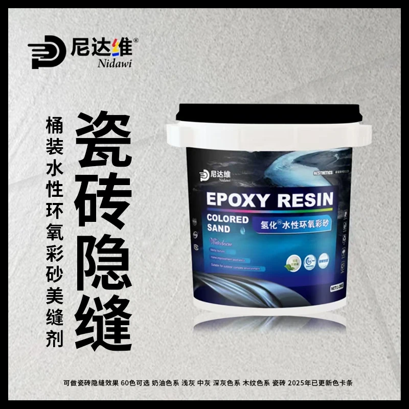 定制【定制颜色】氢化彩砂桶装隐缝美缝剂瓷砖防水品牌卫生间填缝剂