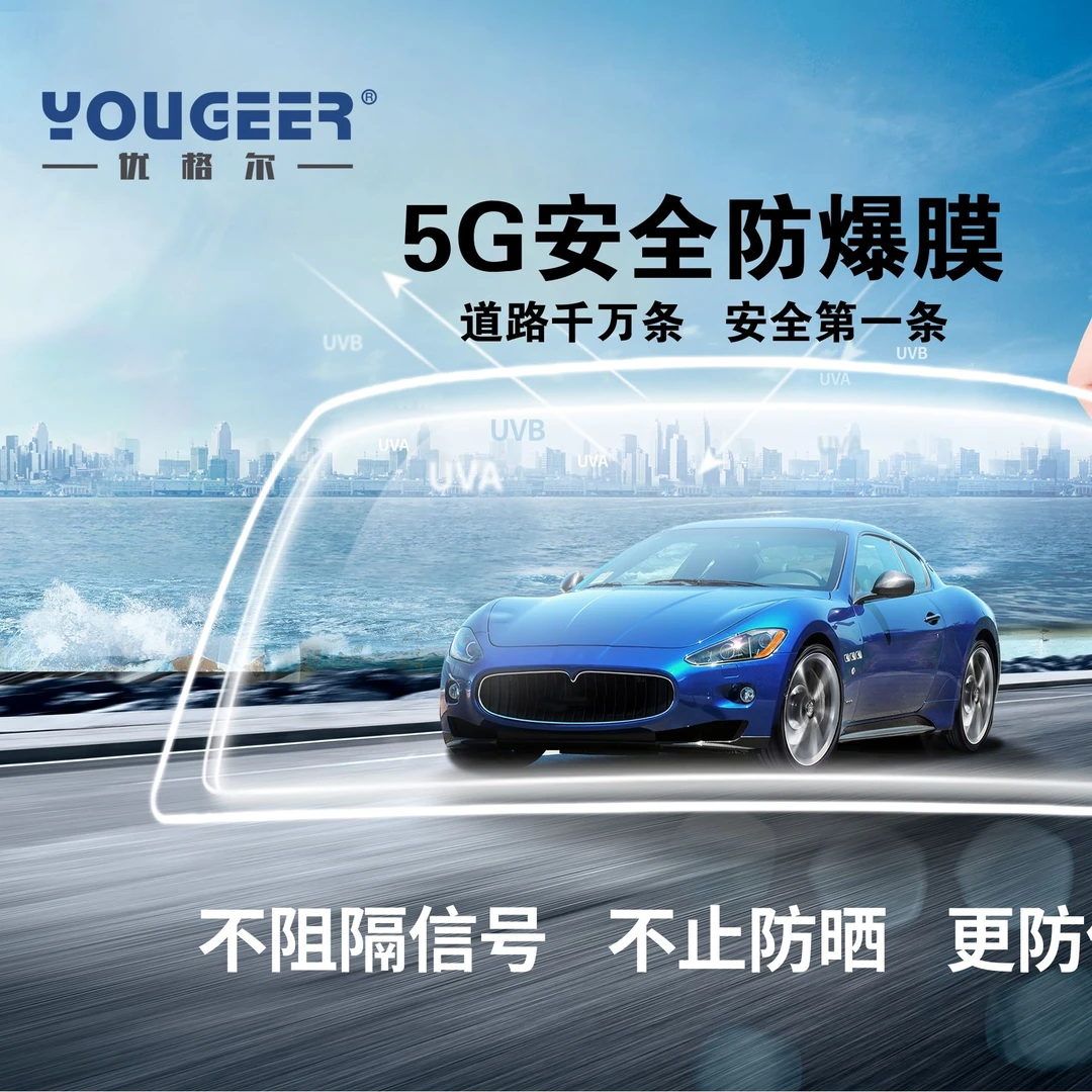 优格尔太阳膜安全防爆膜