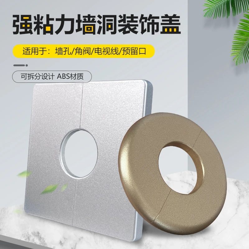 墙洞电视线预留口装饰盖可穿线可分体拆开遮丑自带背胶牢固不变形