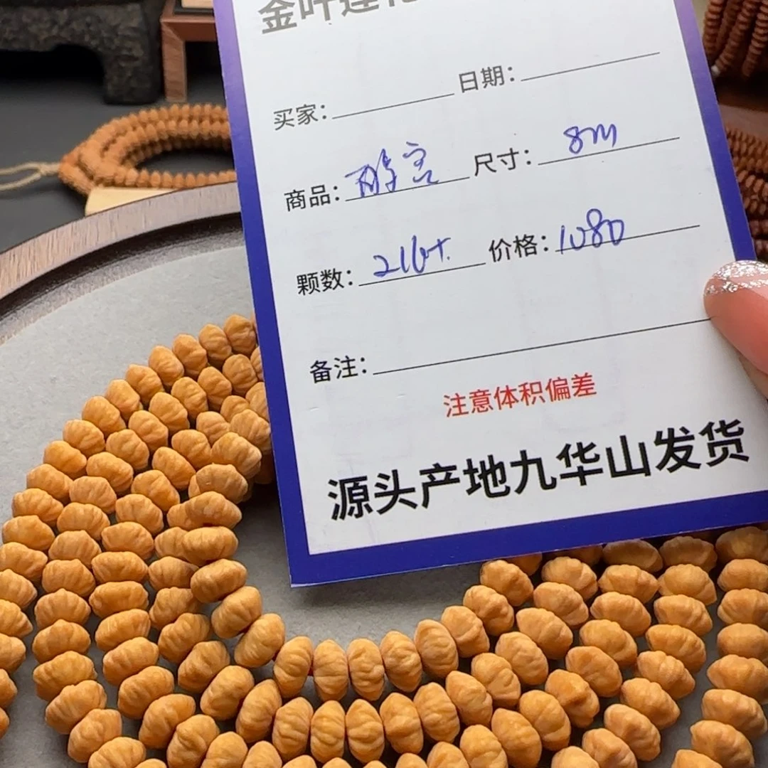 笑***手串莲花菩提1080金叶莲花
