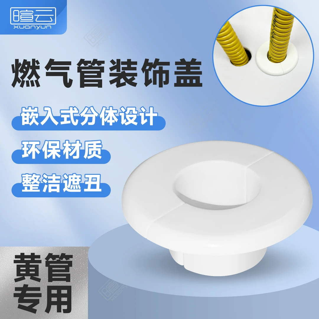天燃气管燃气黄管嵌入式分体装饰盖厨房台面黄管分体式遮丑美化盖
