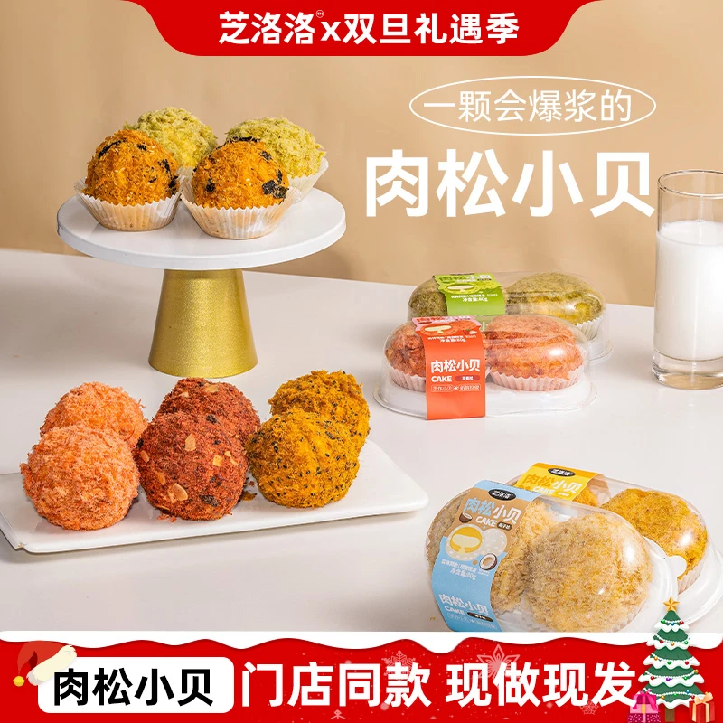 芝洛洛肉松小贝蛋糕休闲解馋小零食上班充饥食品解馋追剧必备零食