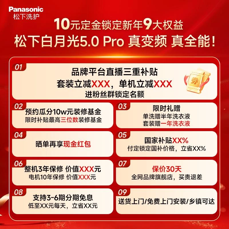 【10元定金享权益活动】松下洗衣机权益