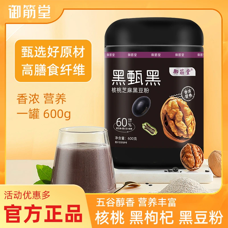 黑甄黑代餐粉黑豆黑米五谷杂粮粉黑芝麻粉五谷新势力谷物粉