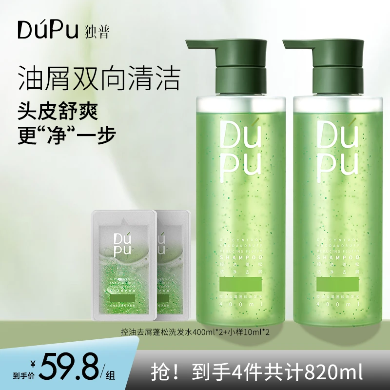 DUPU/独普【控油去屑】止痒洗发水女蓬松柔顺香氛洗发露洗头膏保湿