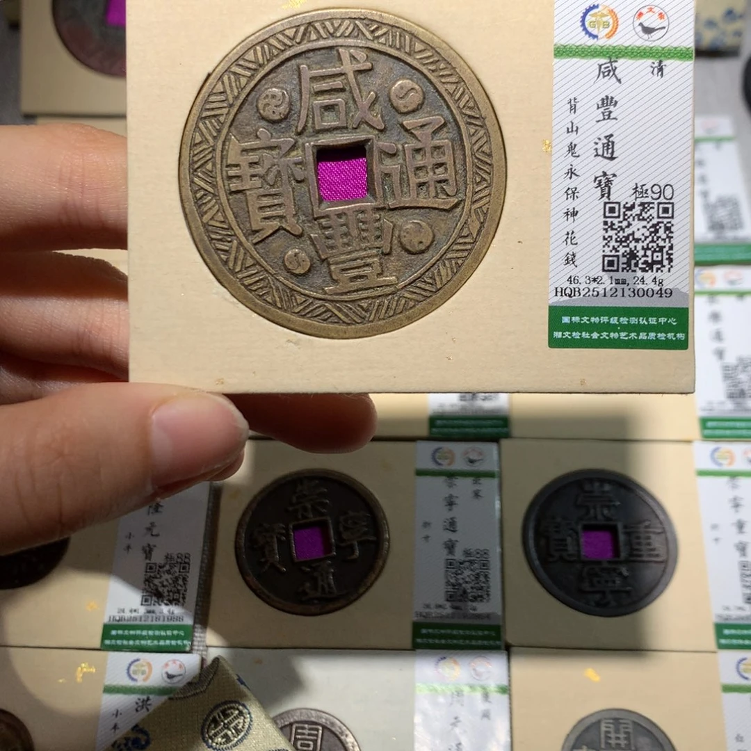 铜锦绣嘉宝小灵咸丰0049