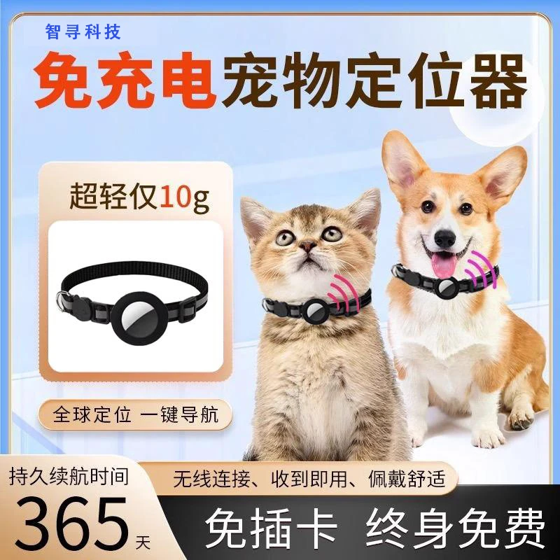 宠物定位器猫咪狗防走丢定位器项圈gps猫脖套饰品狗脖圈小狗项链