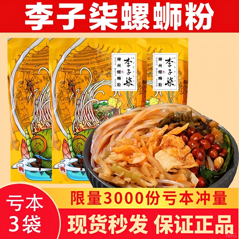 【新日期】李子柒螺蛳粉335g大包装日期新鲜正宗广西柳州特产米粉