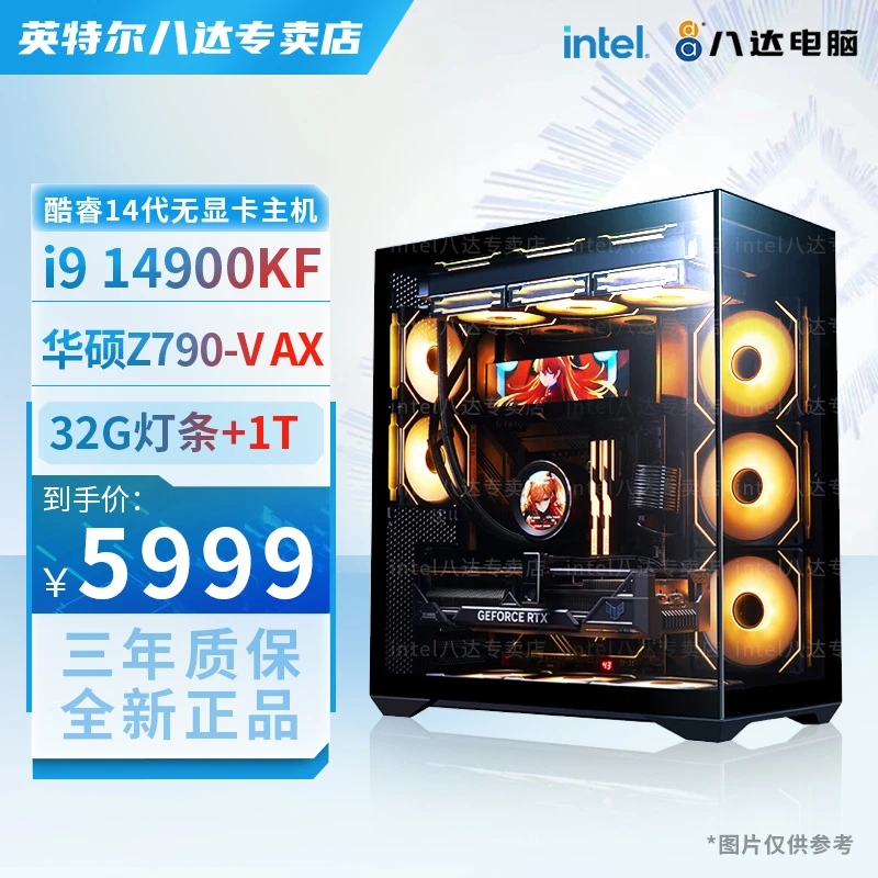 英特尔14代i9 14900KF/Z790/32G/1T海景房游戏电脑无显卡设计主机