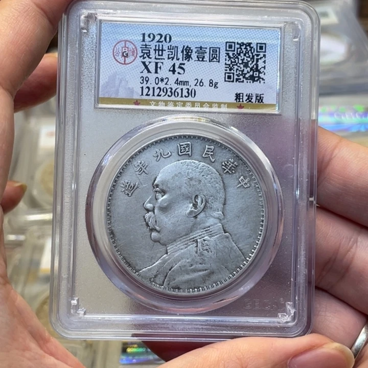 银夜*衫古钱币一枚图片品相