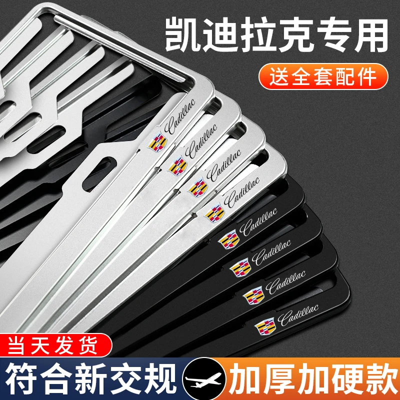 专用凯迪拉克车牌架边框CT5 CT4 ATSL XT6 XT5 CT6 XT4牌照架托套