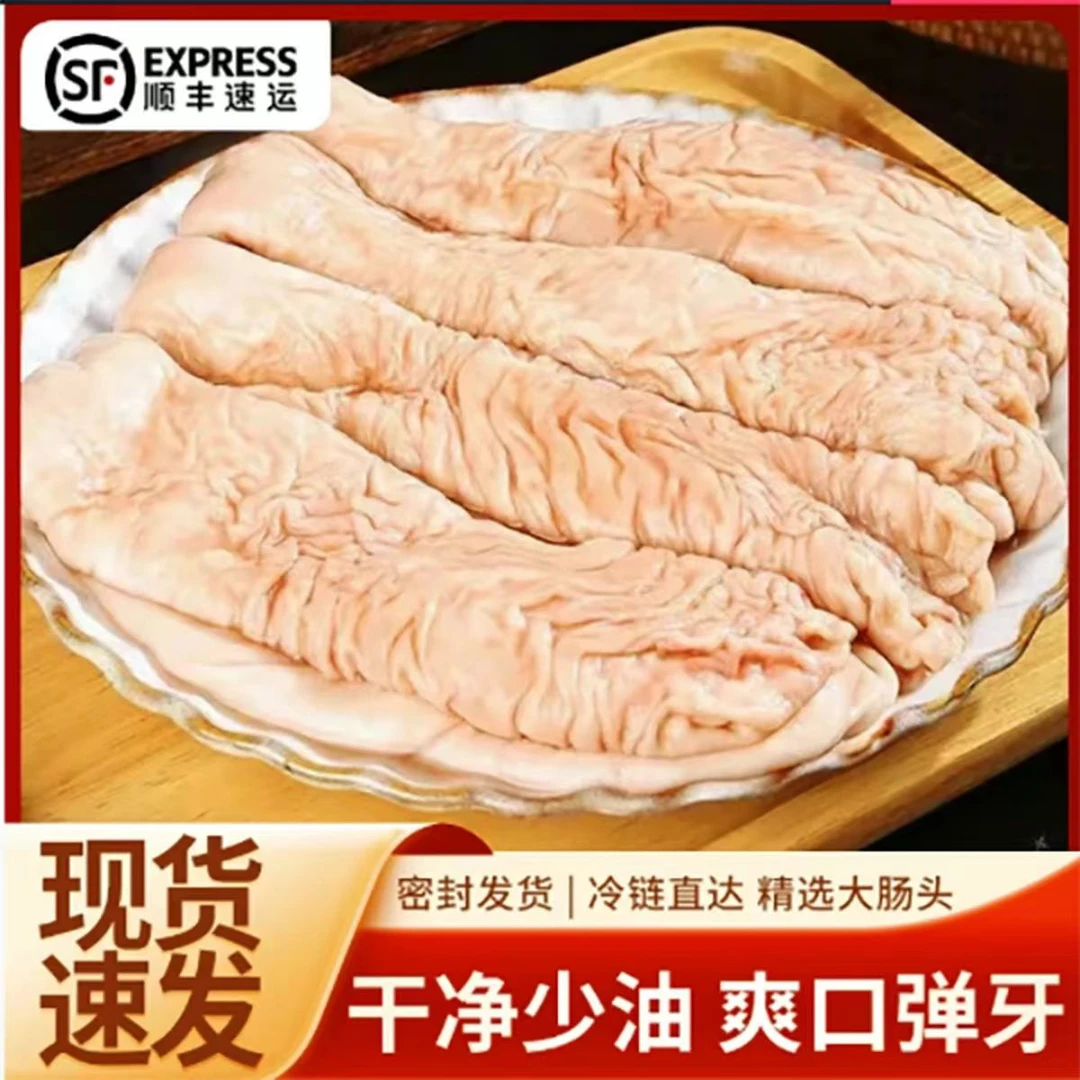 【拍3斤送2斤到手5斤】生大肠头人工去油顺丰冷链发货1