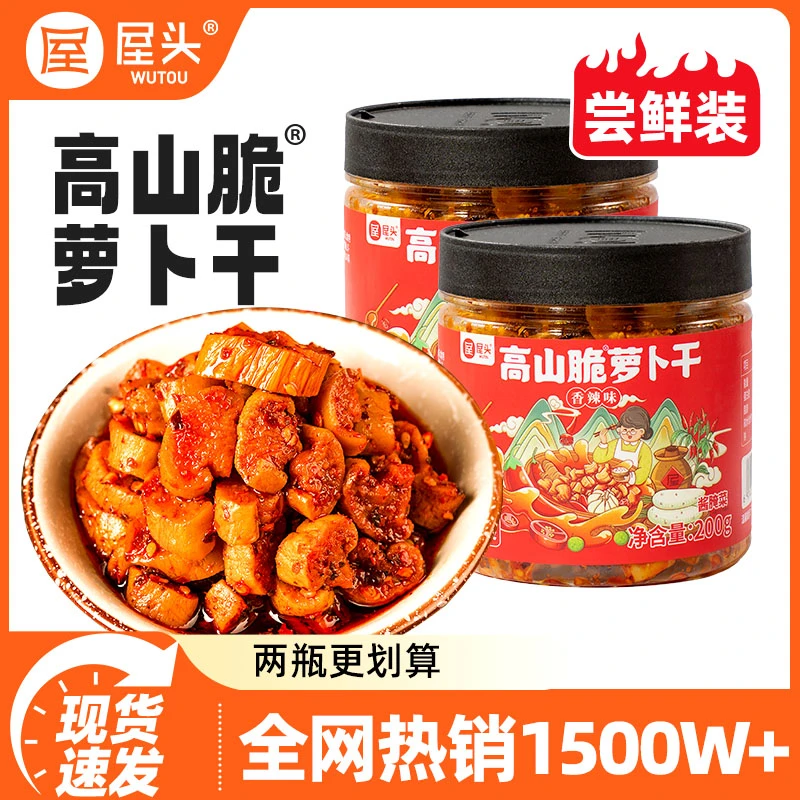 屋头高山脆萝卜干香辣麻辣下饭菜泡菜榨菜零食萝卜干香辣脆尝鲜装