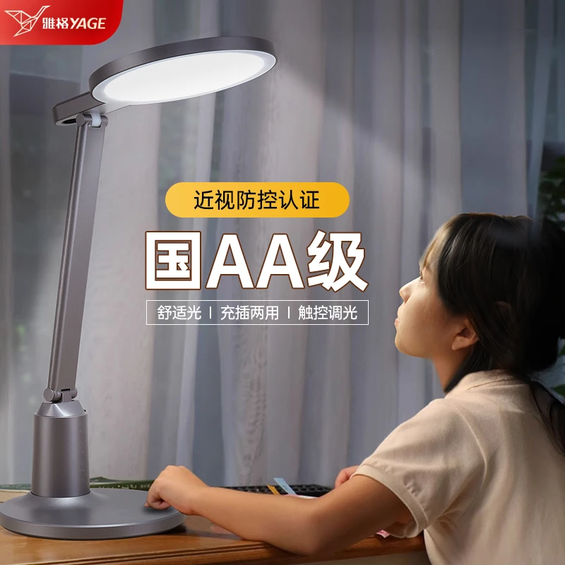 雅格国AA级护眼台灯桌面无频闪工作灯家用学习触摸无蓝光触控调光