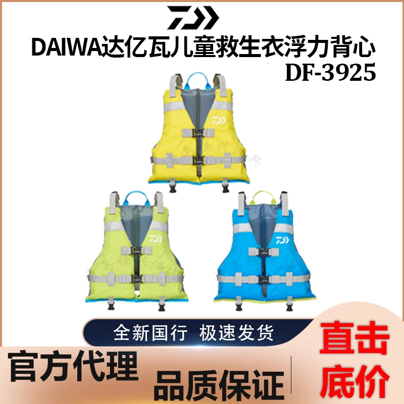 DAIWA达亿瓦儿童救生衣大浮力背心马甲DF-3925路亚海钓矶钓多功能