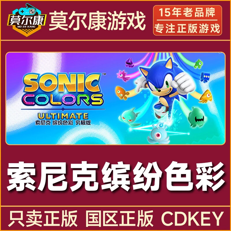 Steam游戏 索尼克缤纷色彩  究极 国区正版CDK激活码