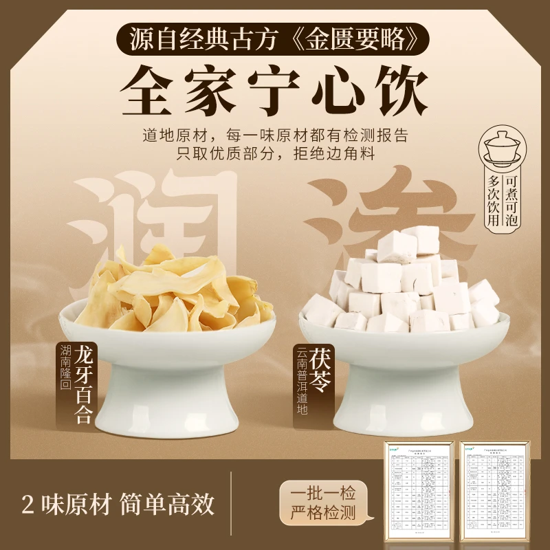 【家庭】全家宁心饮 龙牙百合茯苓茶