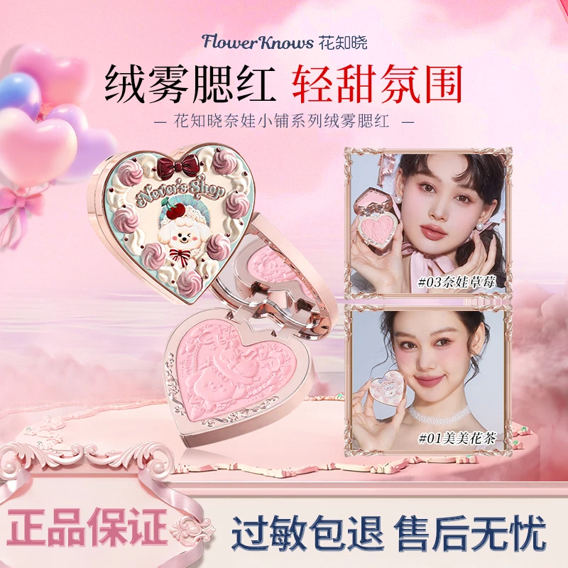 花知晓奈娃小铺腮红绒雾浮雕哑光膨胀收缩色单色腮红提亮少女正品