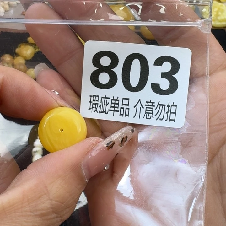 琥珀裸石未镶嵌张*忌