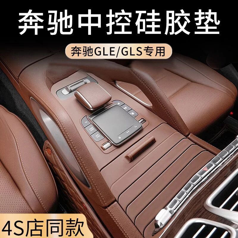 适用奔驰GLE350/450中控硅胶垫保护垫GLS汽车内防护装饰耐磨防刮