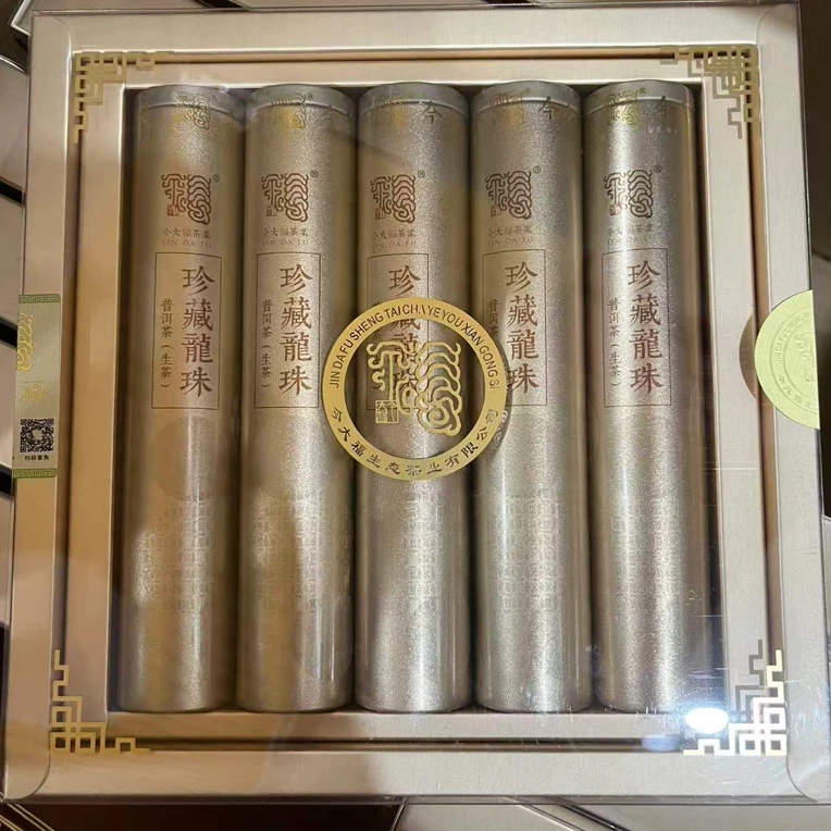 今大福2020年龙珠生 普洱茶生茶240克/盒