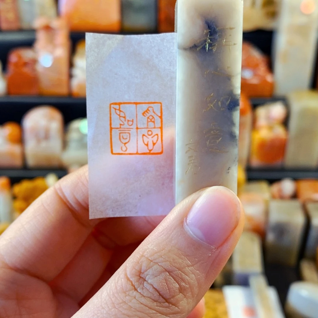 巴林石印石手工篆刻称心如意