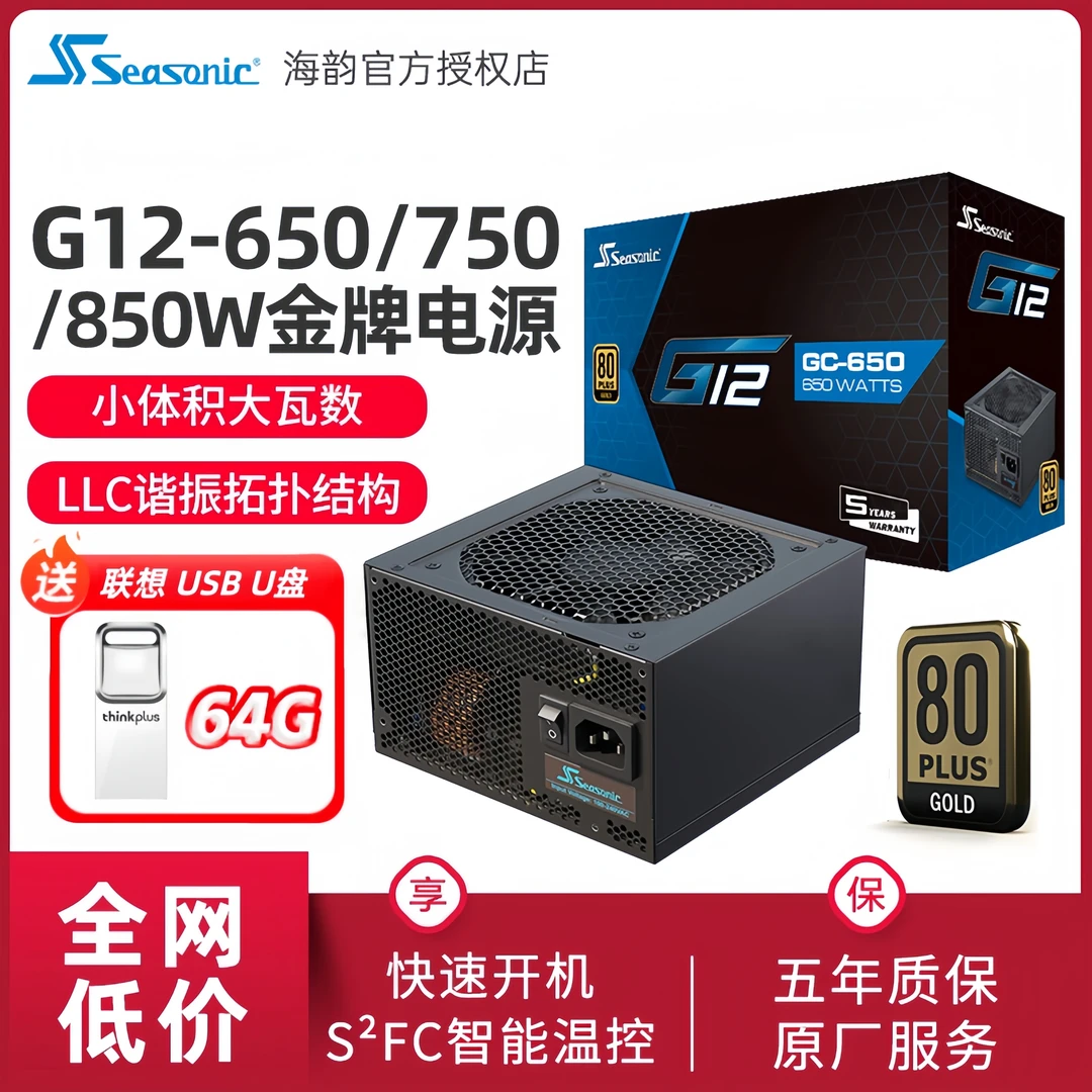 海韵650w电源CORE GX 650w 550W 750w GC金牌全模组G12电源iets