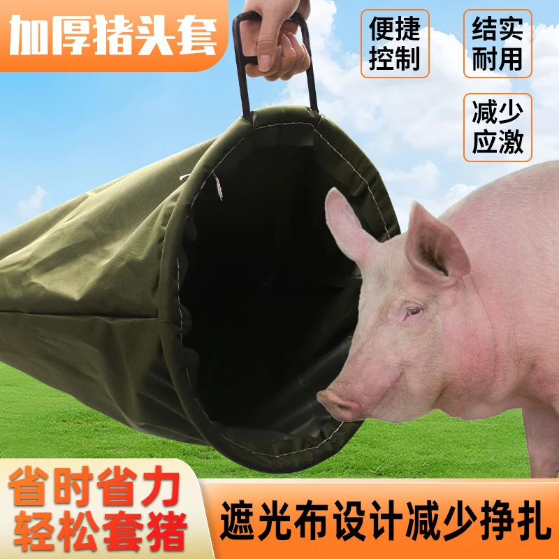 加厚猪头套养殖罩蒙猪一体袋子套猪头袋打针养猪场袋子套装猪神器